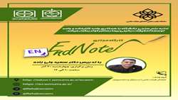  کارگاه Endnote